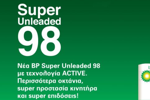 Νέα BP Super Unleaded 98 Με Τεχνολογία ACTIVE