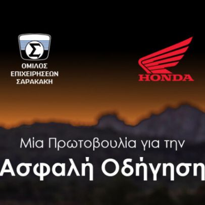 Πρωτοβουλία Του Ομίλου Σαρακακή Και Της Honda Moto