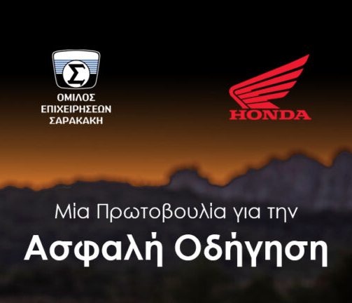 Πρωτοβουλία Του Ομίλου Σαρακακή Και Της Honda Moto