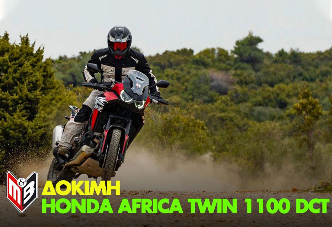 Honda Africa Twin 1100 DCT δοκιμη