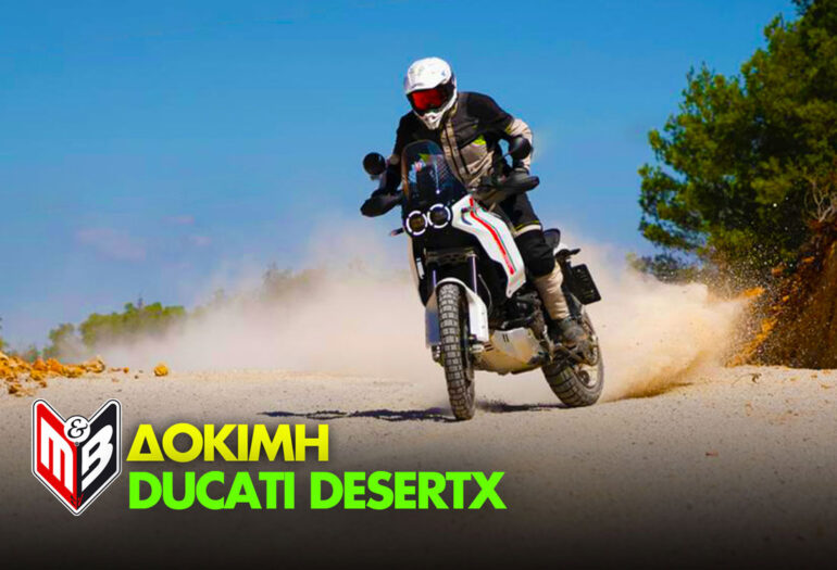 Ducati Desert X δοκιμη test
