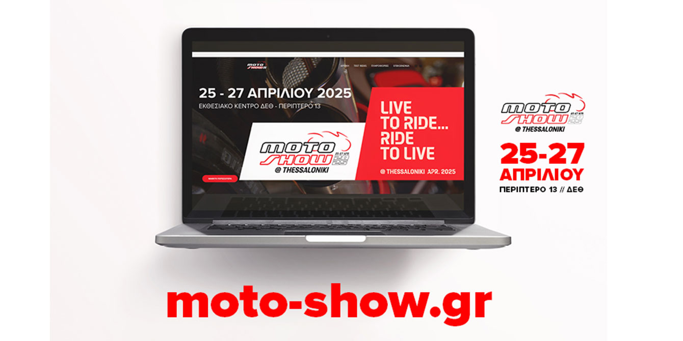 Moto Show 2025 Thessaloniki: Η Μεγάλη Έκθεση Μοτοσυκλέτας της Ελλάδας για το 2025