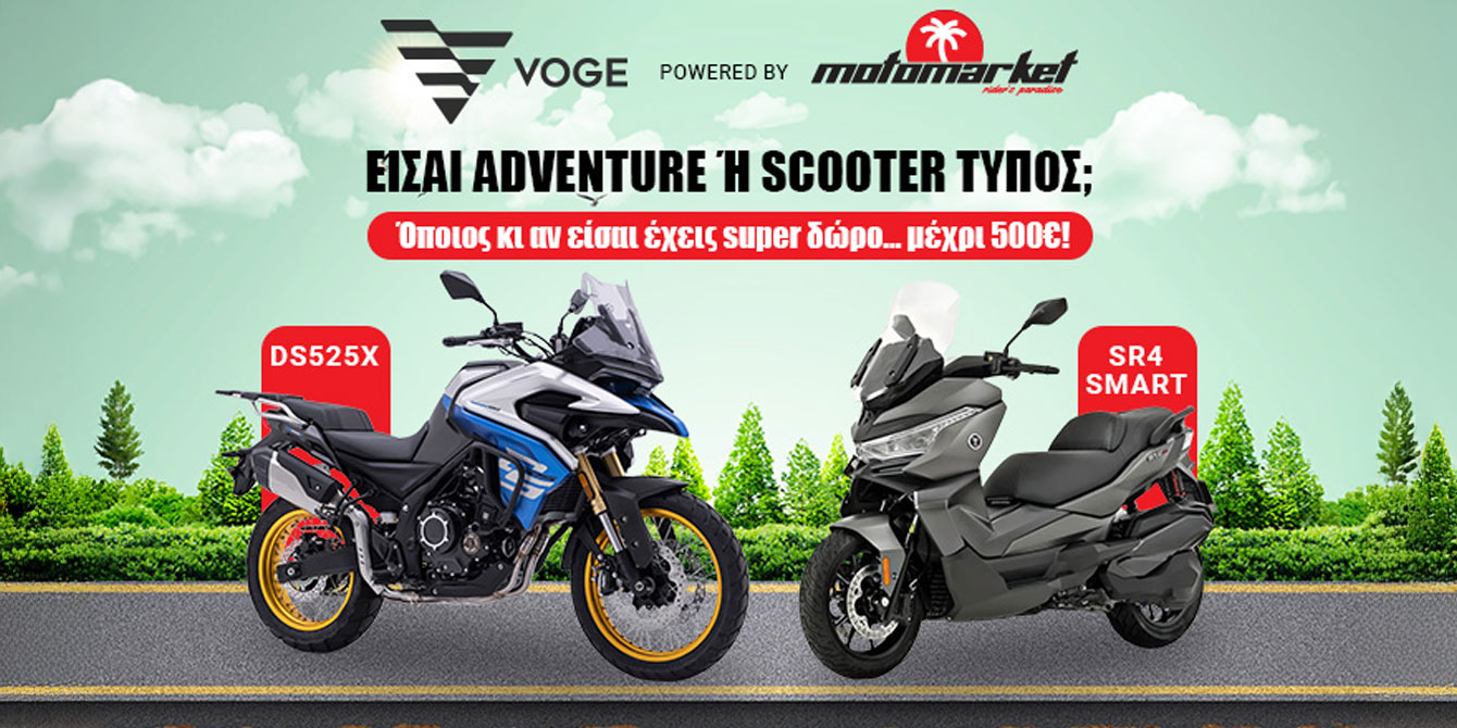 Μία νέα καταπληκτική προσφορά της Mototrend SA έρχεται μέσα στο καλοκαίρι για να ανεβάσει κι άλλο τη θερμοκρασία.