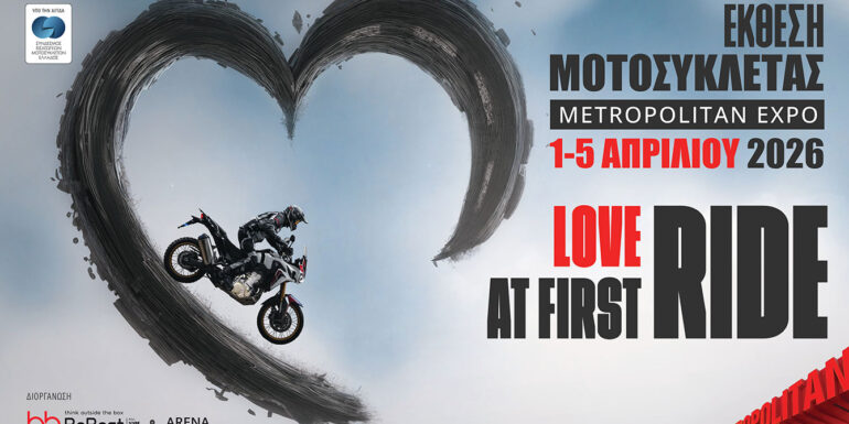Έκθεση Μοτοσυκλέτας 2026