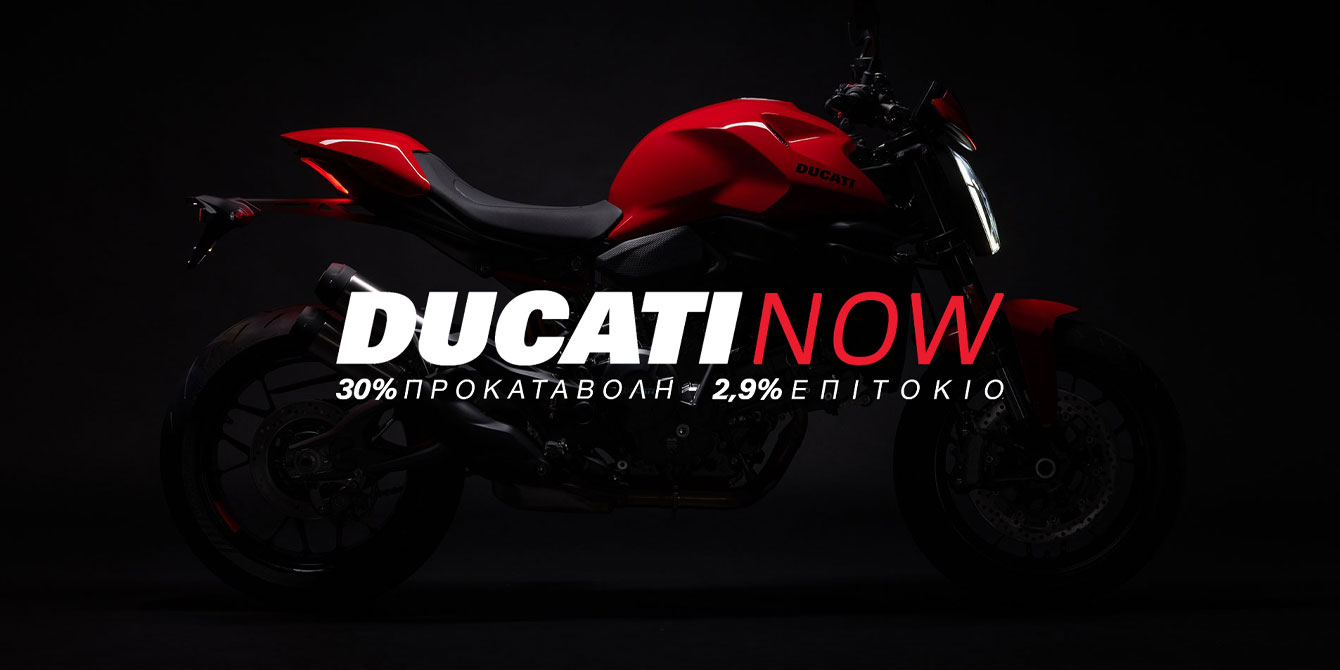 ducati-now-xrimatodotiko